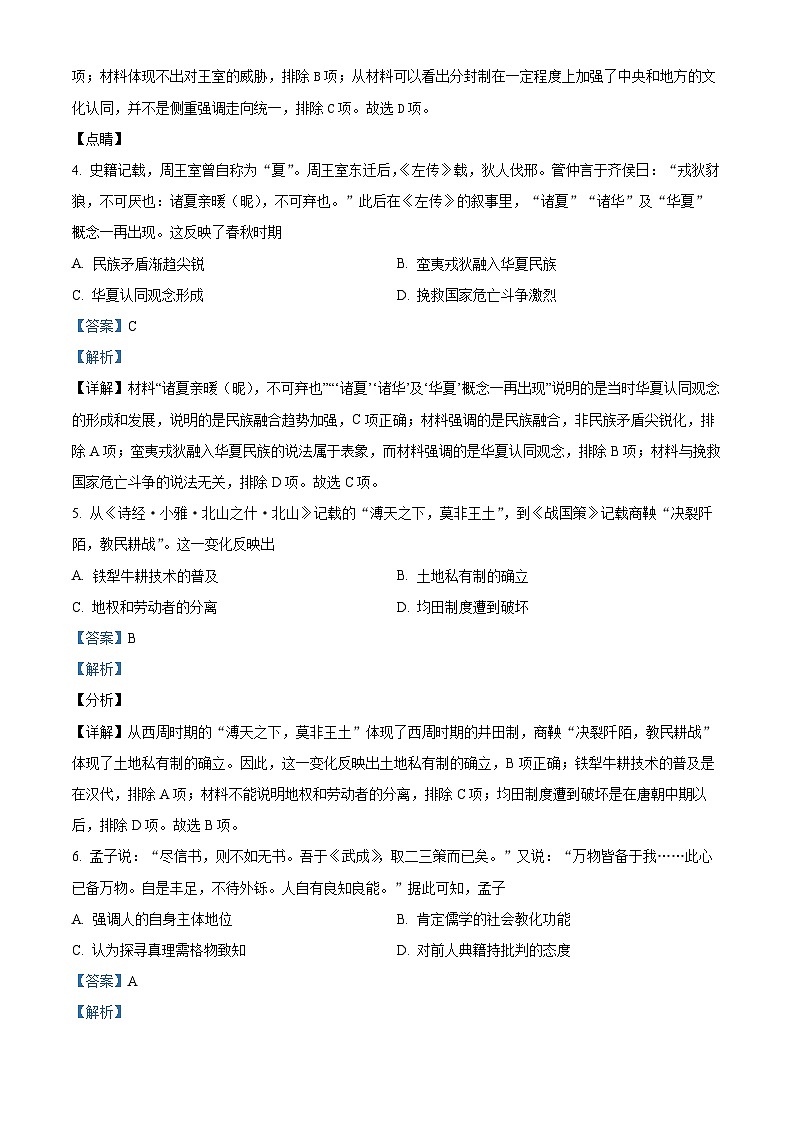 河南省郑州外国语学校2021-2022学年高一历史上学期期中考试试题（Word版附解析）第2页