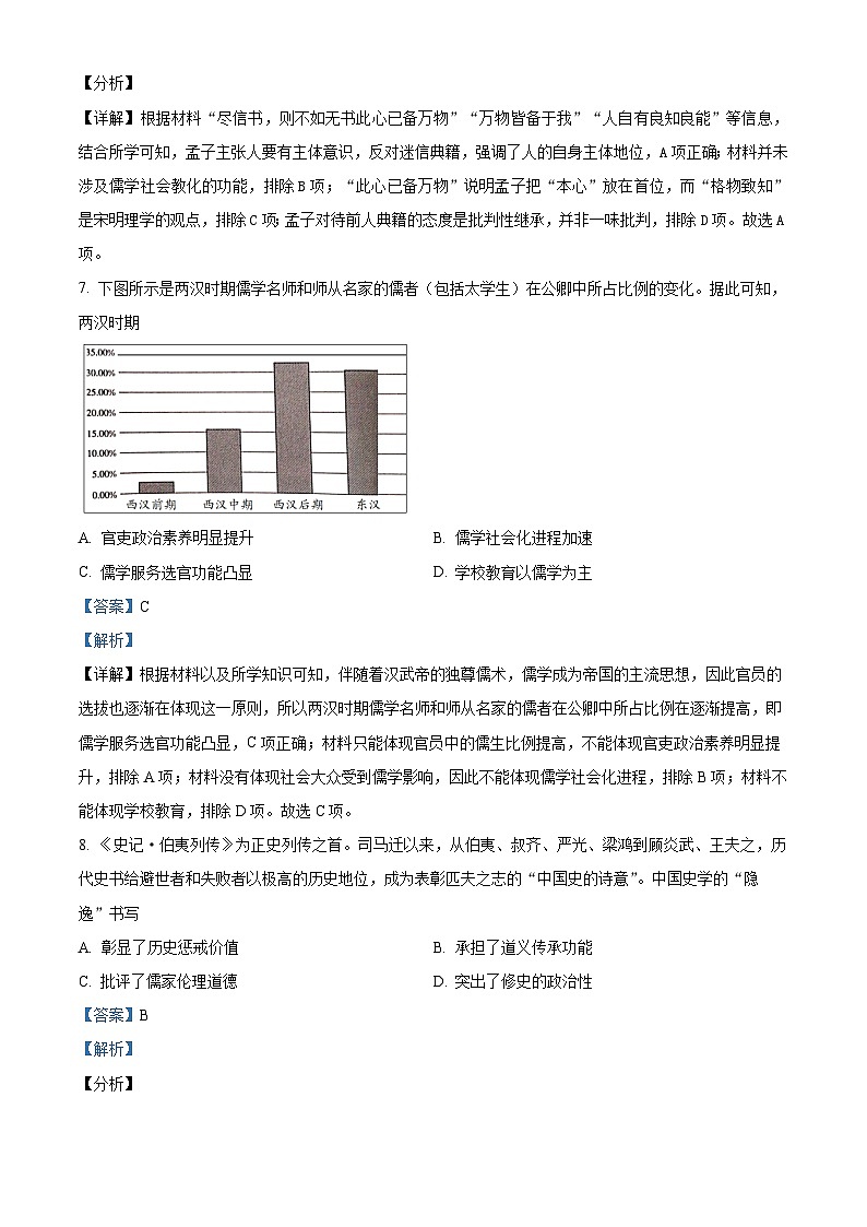 河南省郑州外国语学校2021-2022学年高一历史上学期期中考试试题（Word版附解析）第3页
