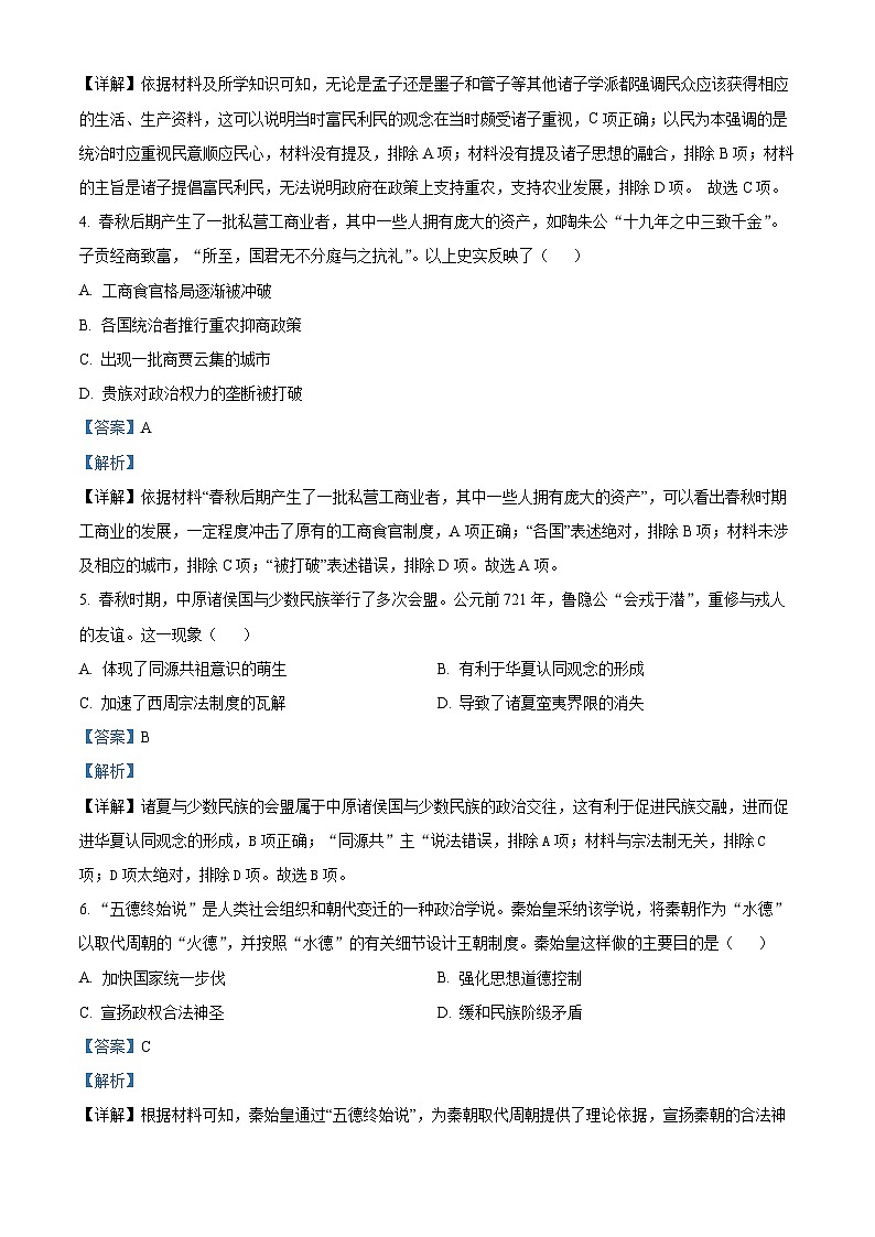 河南省郑州外国语学校2022-2023学年高一历史上学期期中考试试题（Word版附解析）第2页