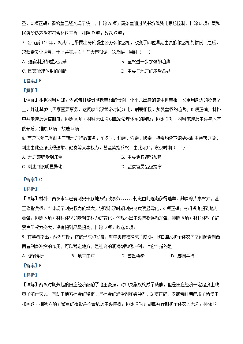 河南省郑州外国语学校2022-2023学年高一历史上学期期中考试试题（Word版附解析）第3页