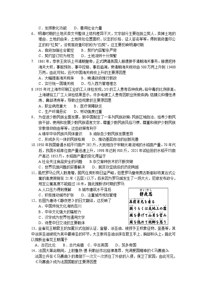 2024届江苏省南通市如皋市高三上学期教学质量调研（一）历史试题02