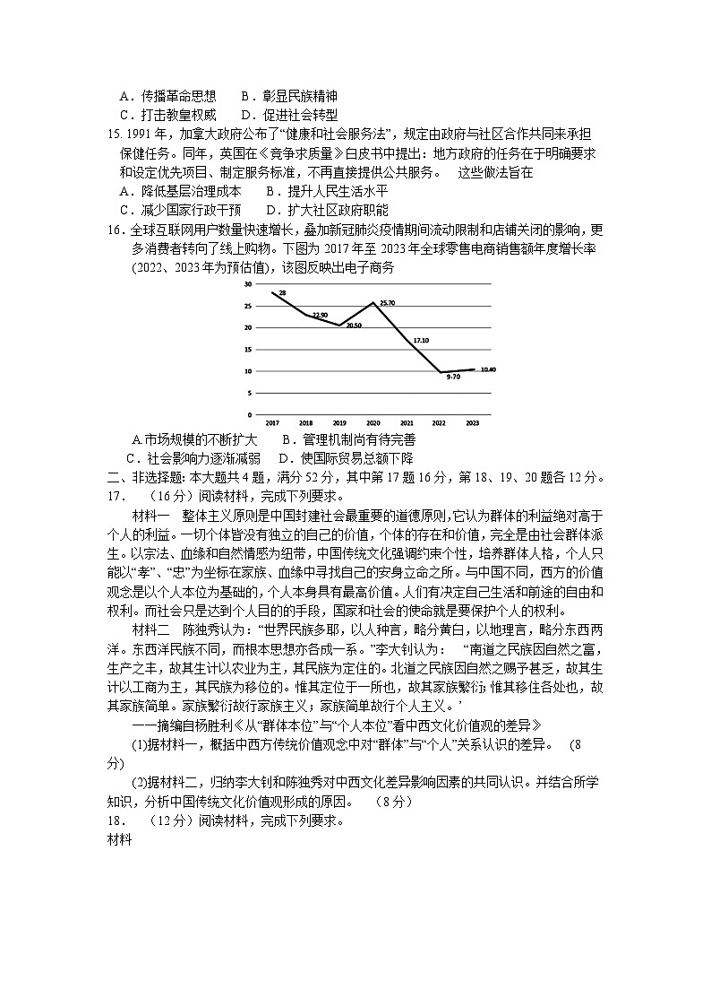 2024届江苏省南通市如皋市高三上学期教学质量调研（一）历史试题03