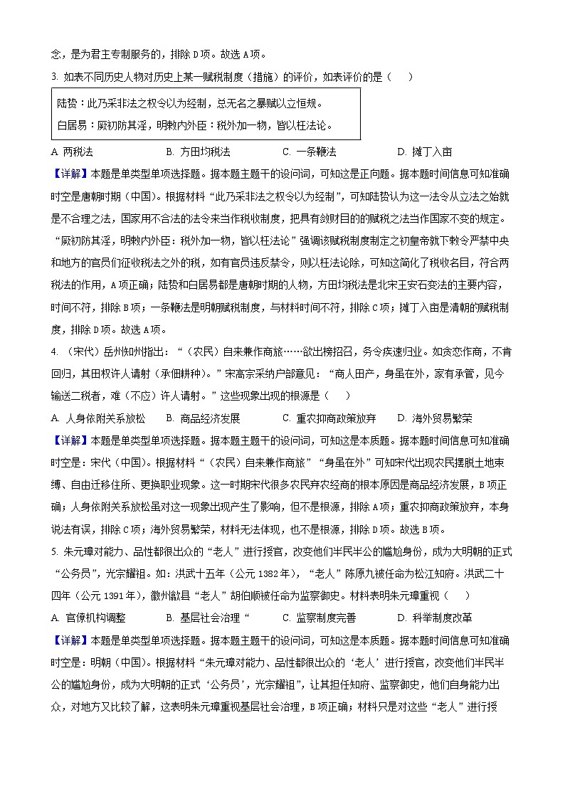 湖北省部分高中2023-2024学年高三上学期10月联考历史试题 Word版含解析第2页