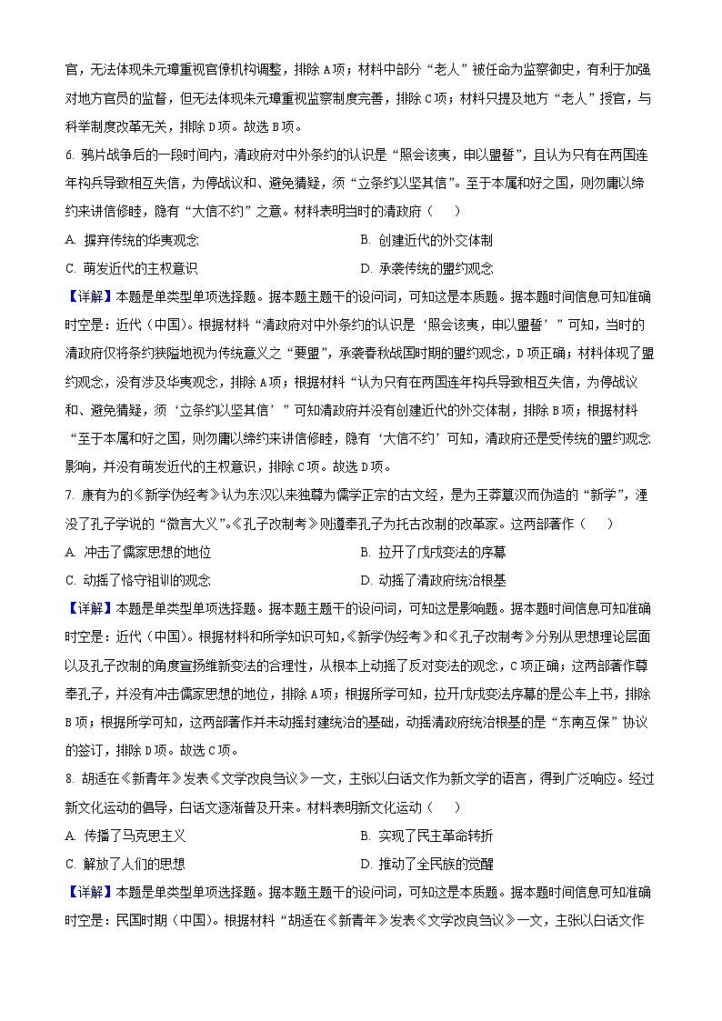 湖北省部分高中2023-2024学年高三上学期10月联考历史试题 Word版含解析第3页