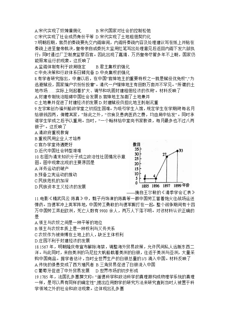 河南省三门峡市2023-2024学年高三上学期10月阶段性考试历史试题第2页