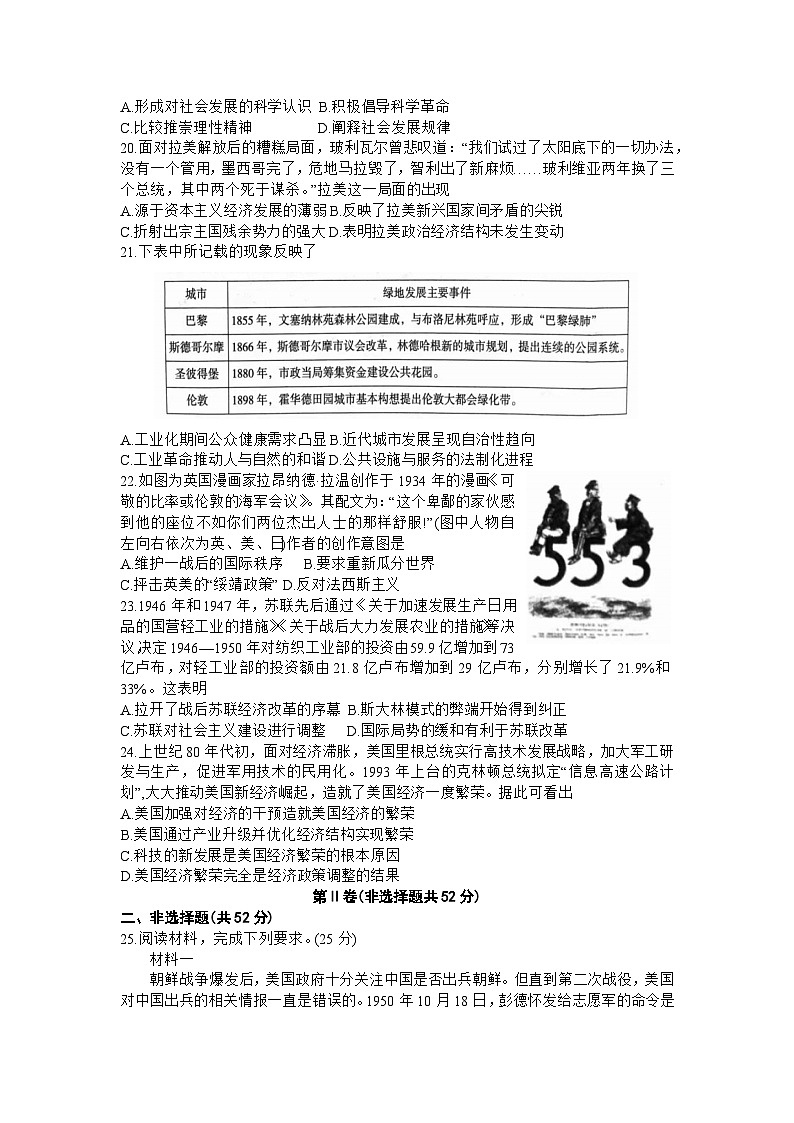 河南省三门峡市2023-2024学年高三上学期10月阶段性考试历史试题第3页