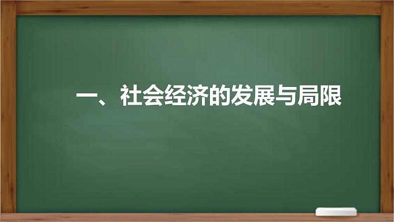 第14课 明至清中叶的经济与文化统编版（2019）必修中外历史纲要上 (4)课件PPT02