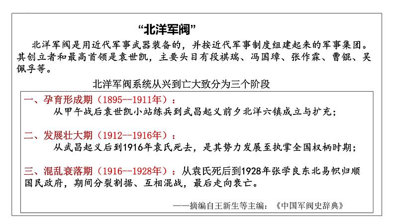 第17讲+++北洋军阀统治时期的政治、经济与文化+-+备战2024年高考历史一轮复习考点知识一遍过（中外历史纲要上）+课件PPT第6页