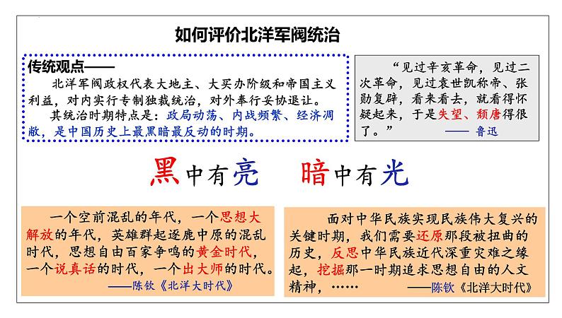 第17讲+++北洋军阀统治时期的政治、经济与文化+-+备战2024年高考历史一轮复习考点知识一遍过（中外历史纲要上）+课件PPT第8页