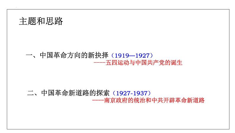 第18讲++五四运动与中国共产党的诞生+-+备战2024年高考历史一轮复习考点知识一遍过（中外历史纲要上）+课件PPT第4页