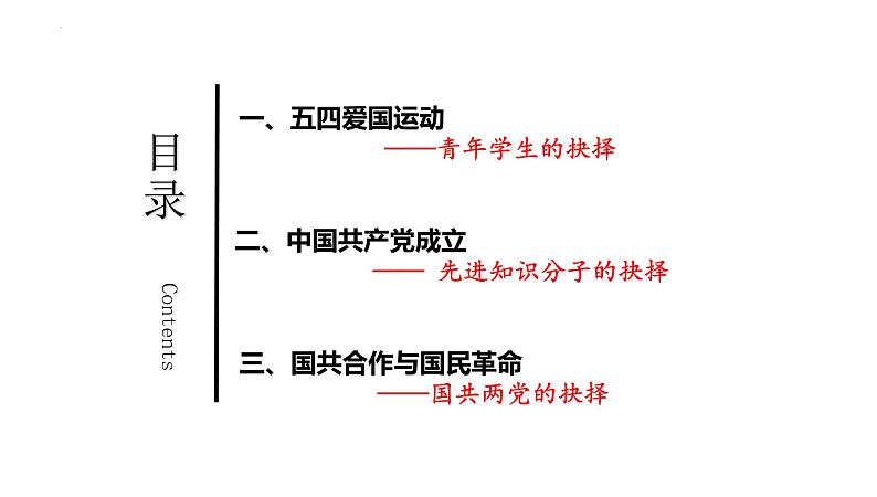 第18讲++五四运动与中国共产党的诞生+-+备战2024年高考历史一轮复习考点知识一遍过（中外历史纲要上）+课件PPT第8页