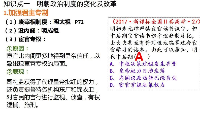 第10讲 从明朝建立到清军入关和清朝前中期的鼎盛与危机课件PPT第8页