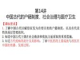 第14讲 中国古代的户籍制度、社会治理与医疗卫生课件PPT
