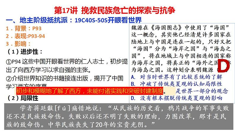 第17讲 国家出路的探索和挽救民族危亡的斗争(1)课件PPT第3页