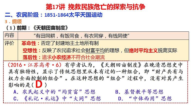 第17讲 国家出路的探索和挽救民族危亡的斗争(1)课件PPT第6页