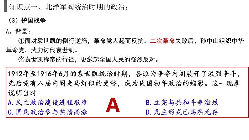 第20讲 北洋军阀统治时期的政治、经济与文化课件05