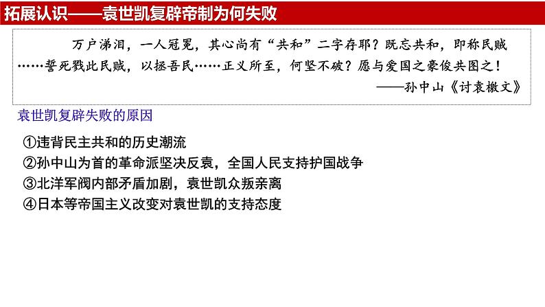 第20讲 北洋军阀统治时期的政治、经济与文化课件07