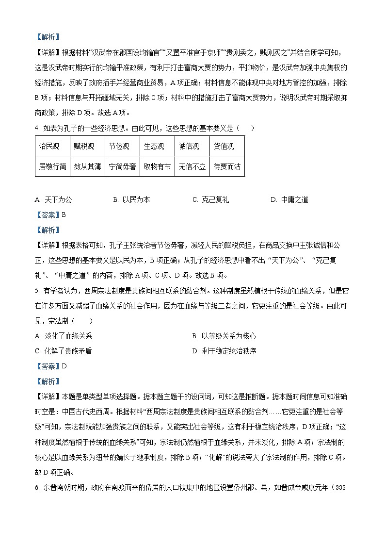 河南省周口市项城市三中2024届高三上学期第一次月考历史答案第2页