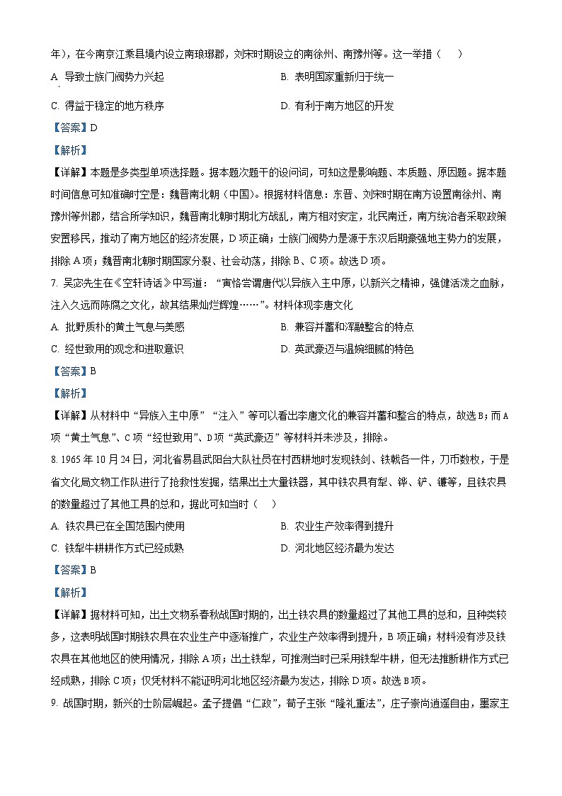 河南省周口市项城市三中2024届高三上学期第一次月考历史答案第3页