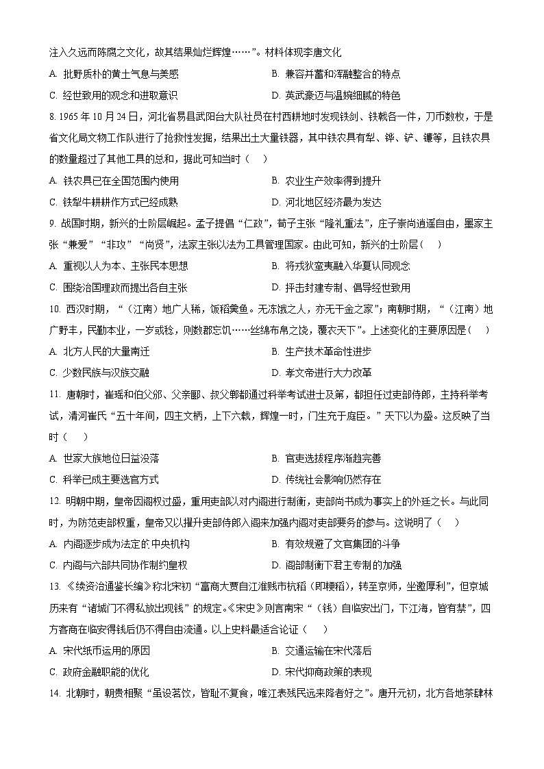 河南省周口市项城市三中2024届高三上学期第一次月考历史第2页