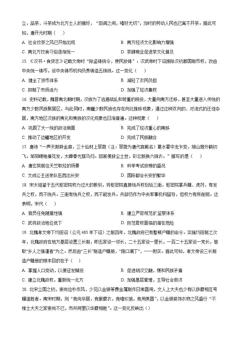 河南省周口市项城市三中2024届高三上学期第一次月考历史第3页
