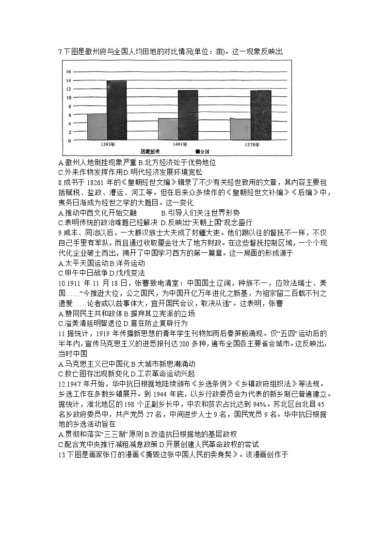 2024湖南省名校联考联合体高三上学期第三次联考历史试题含解析02