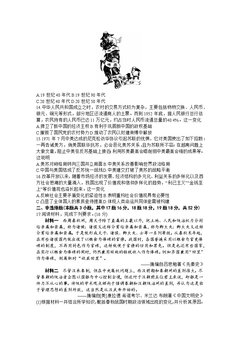2024湖南省名校联考联合体高三上学期第三次联考历史试题含解析03
