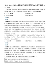 2024湖北省部分高中高三上学期10月联考历史试题含解析