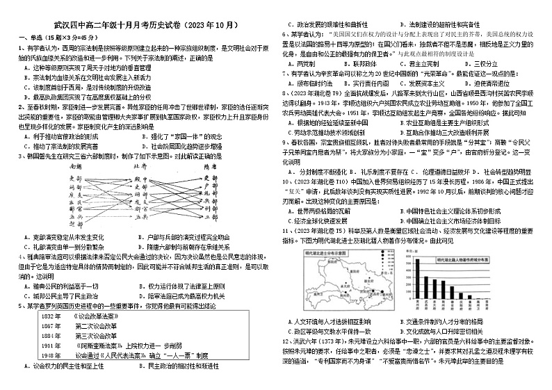 2024武汉四中高二上学期10月月考历史试题含答案01