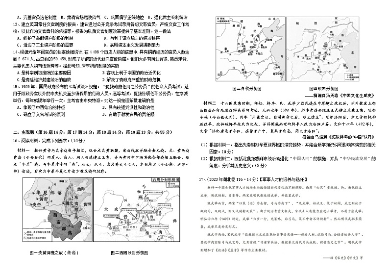 2024武汉四中高二上学期10月月考历史试题含答案02