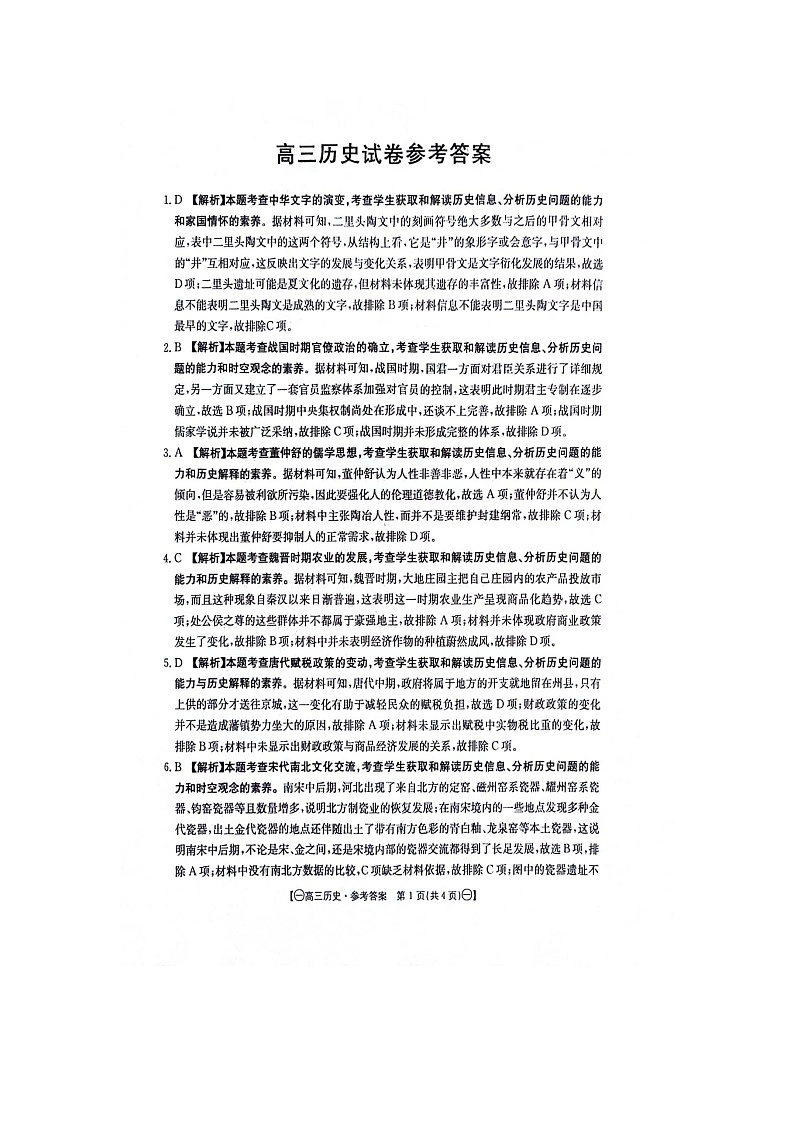 历史参考答案第1页
