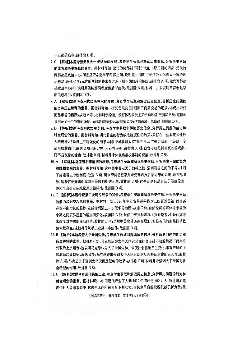 历史参考答案第2页