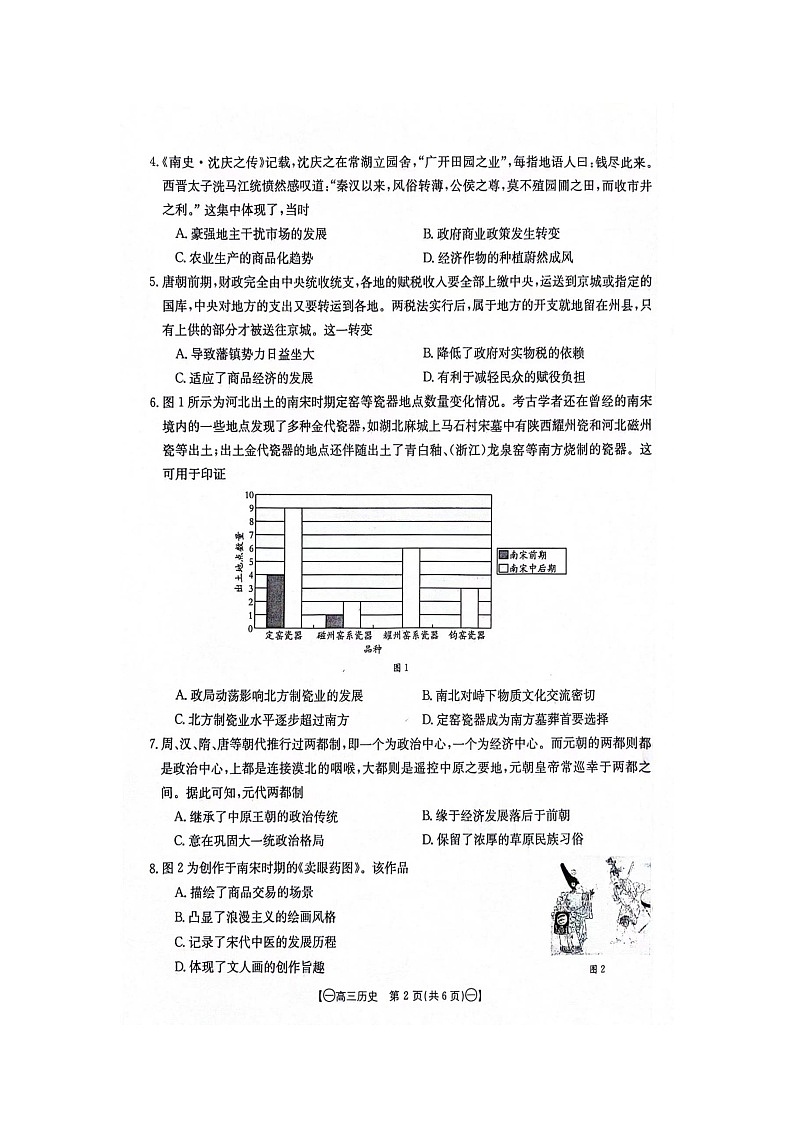 江西省部分高中学校2023-2024学年高三10月联考历史试题第2页