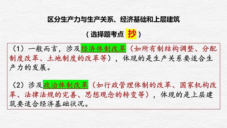 5.2 社会历史的发展 课件- 2024届高考政治一轮复习统编版必修四哲学与文化第8页