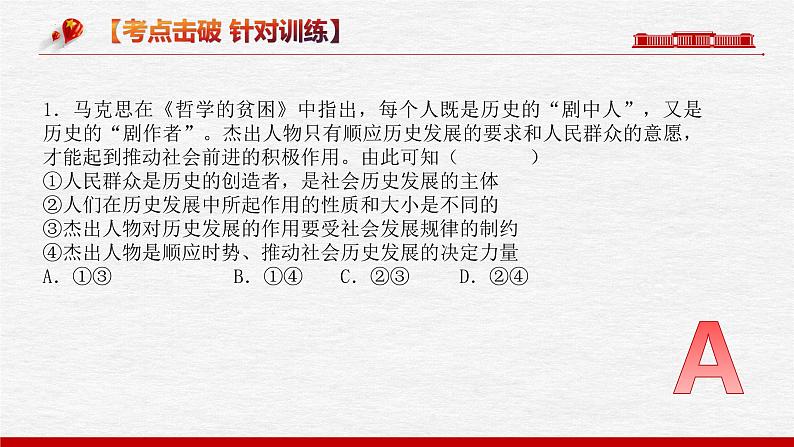 5.3社会历史的主体课件-2024届高考政治一轮复习统编版必修四哲学与文化第5页