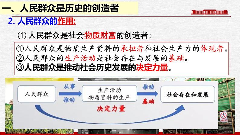 5.3社会历史的主体课件-2024届高考政治一轮复习统编版必修四哲学与文化第6页