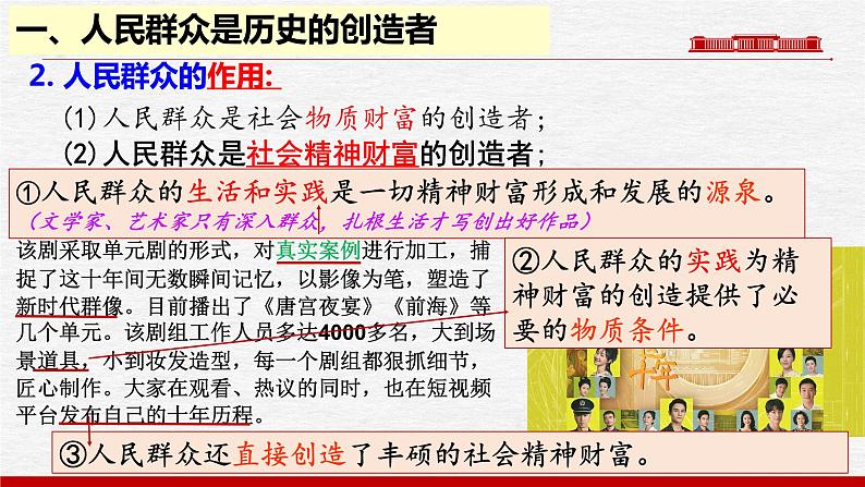 5.3社会历史的主体课件-2024届高考政治一轮复习统编版必修四哲学与文化第7页