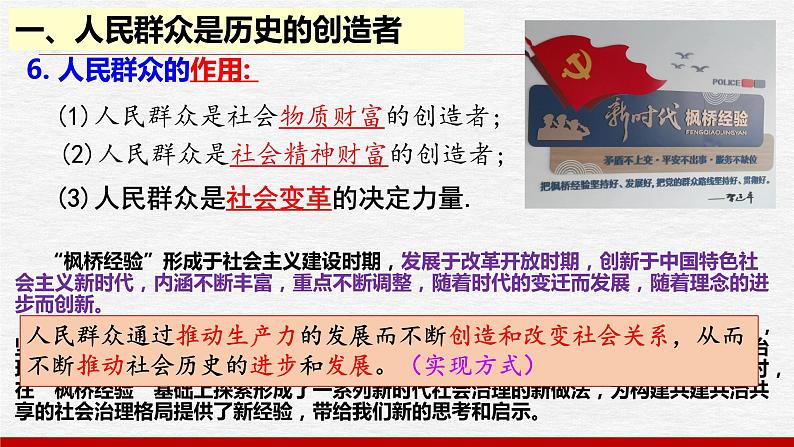 5.3社会历史的主体课件-2024届高考政治一轮复习统编版必修四哲学与文化第8页