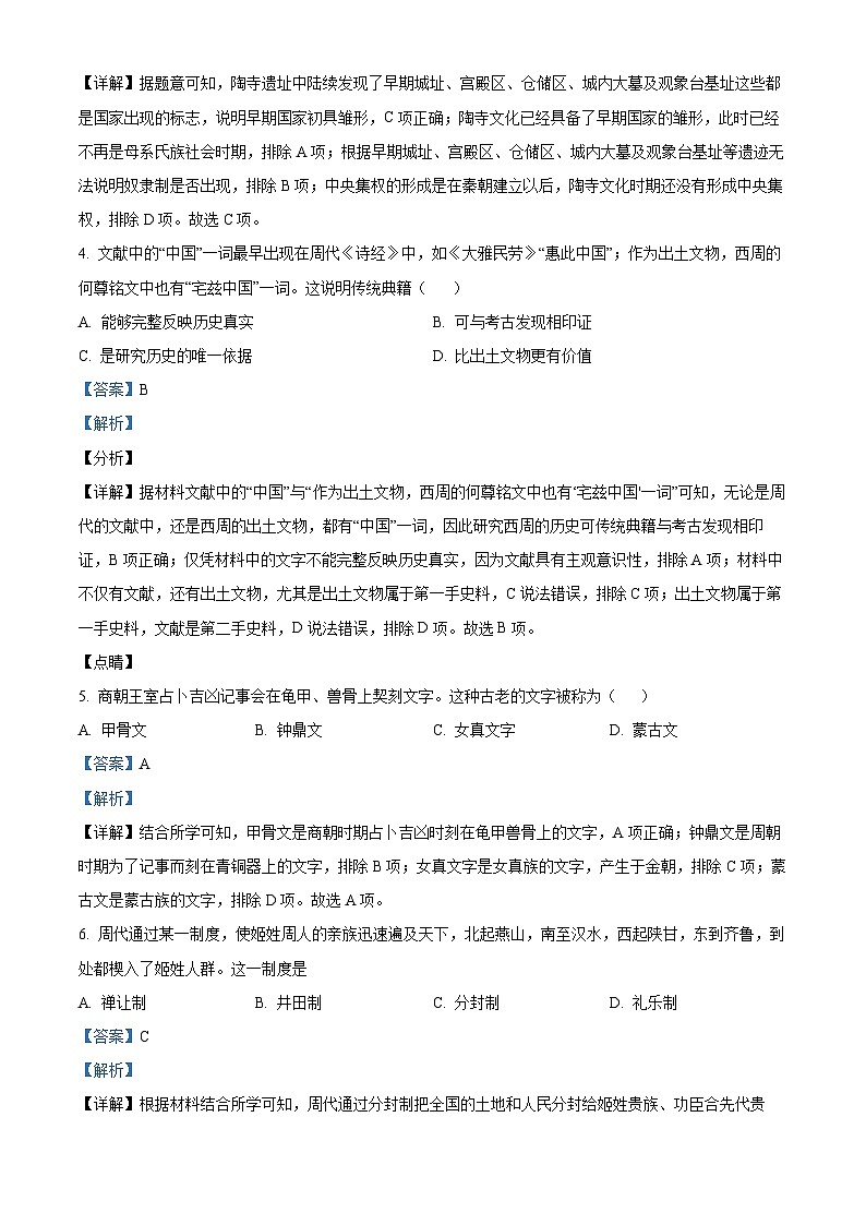 四川省攀枝花市第三高级中学2023-2024学年高一历史上学期第一次月考试题（Word版附解析）第2页