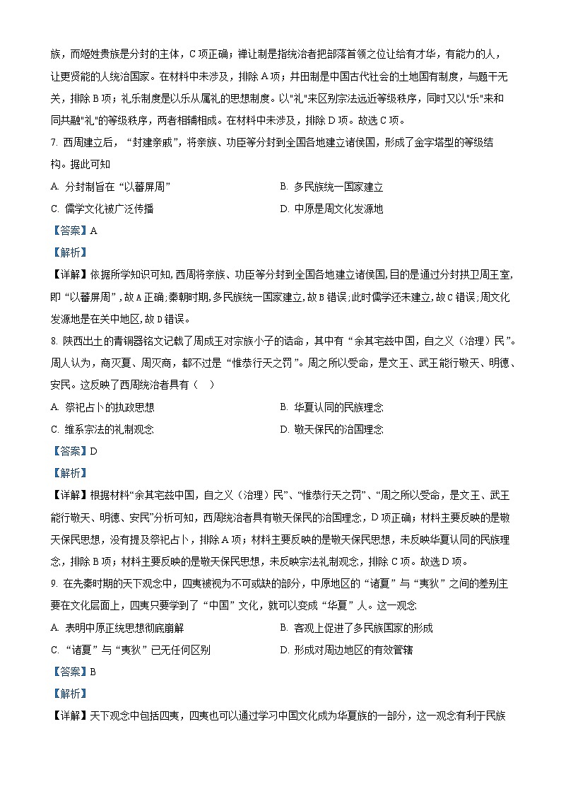 四川省攀枝花市第三高级中学2023-2024学年高一历史上学期第一次月考试题（Word版附解析）第3页