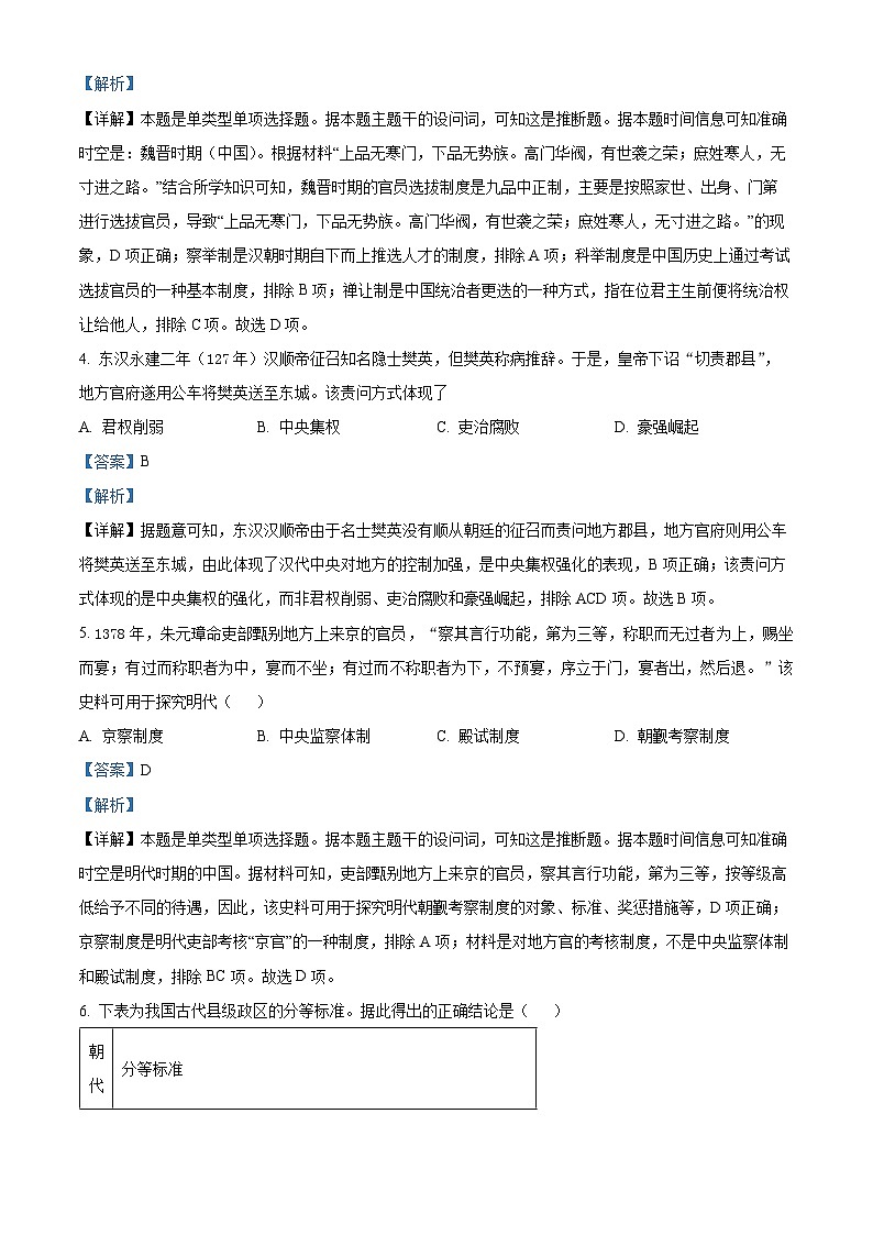四川省南充市仪陇中学2023-2024学年高二历史上学期10月月考试题（Word版附解析）第2页