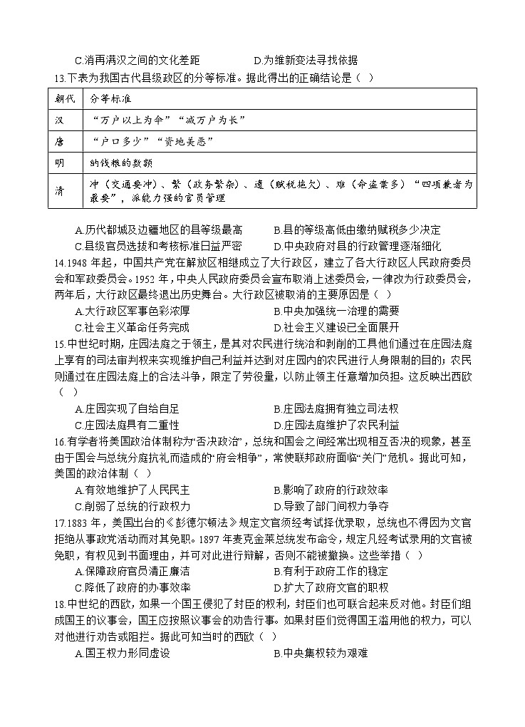 四川省射洪中学2023-2024学年高二历史上学期第一次月考试题（10月）（Word版附解析）第3页