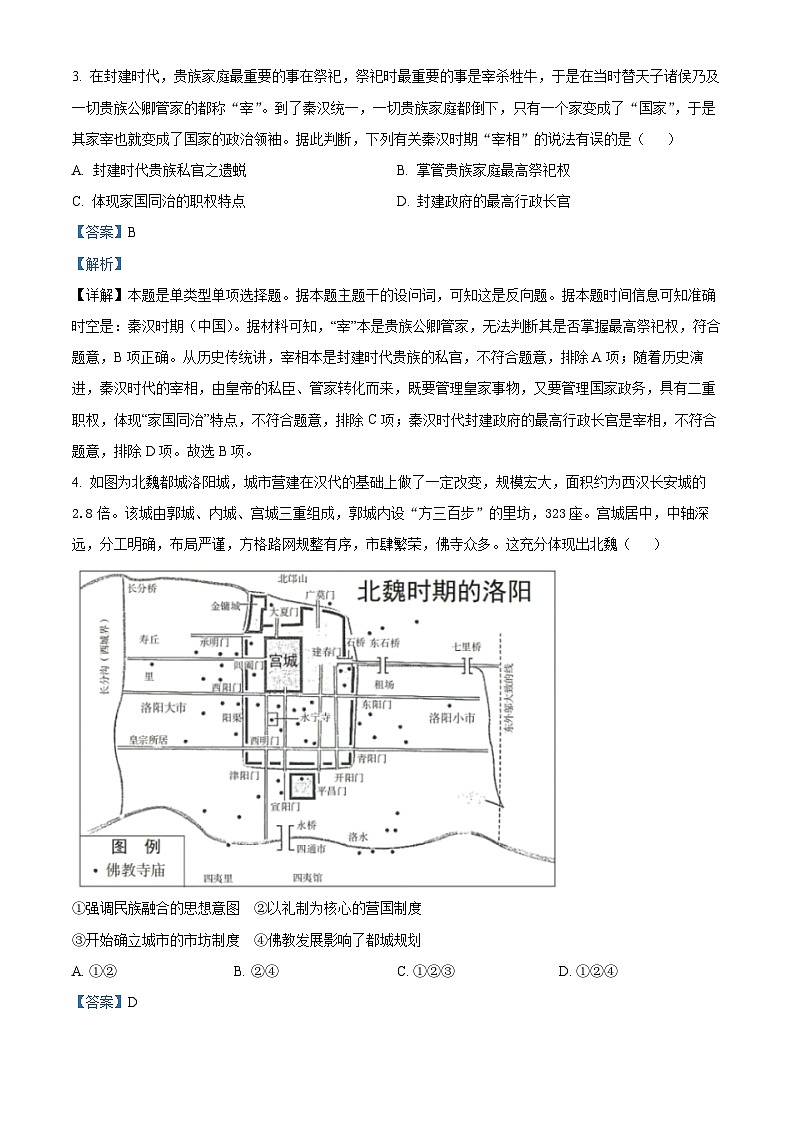 重庆市巴蜀中学2024届高三历史上学期适应性月考（三）试题（Word版附解析）02