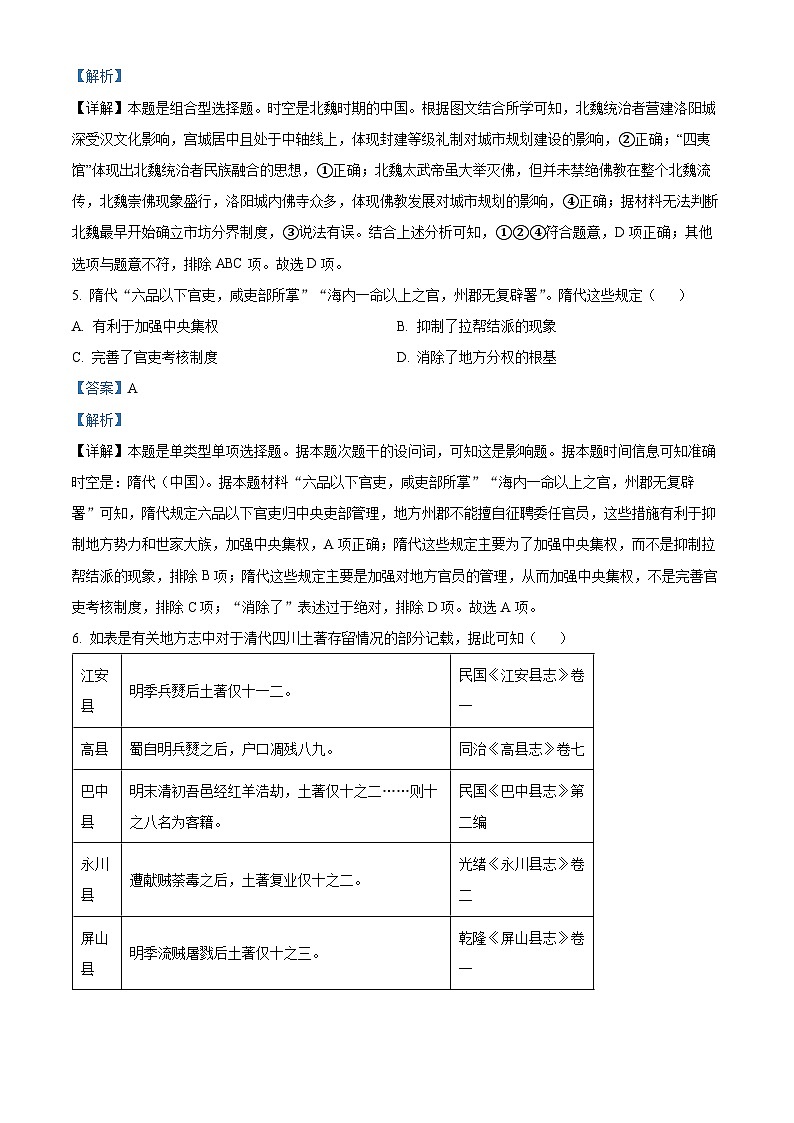 重庆市巴蜀中学2024届高三历史上学期适应性月考（三）试题（Word版附解析）03