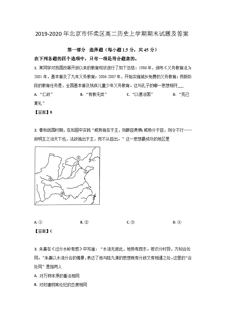 2019-2020年北京市怀柔区高二历史上学期期末试题及答案第1页