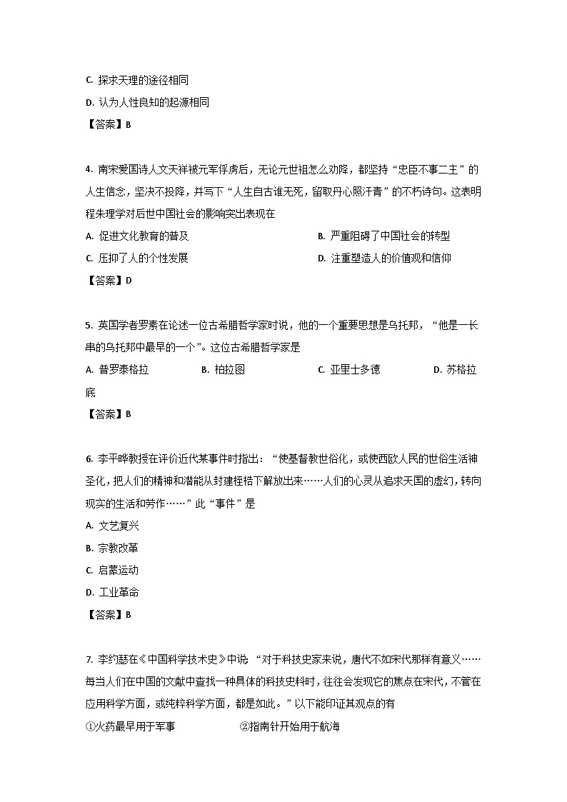 2019-2020年北京市怀柔区高二历史上学期期末试题及答案第2页