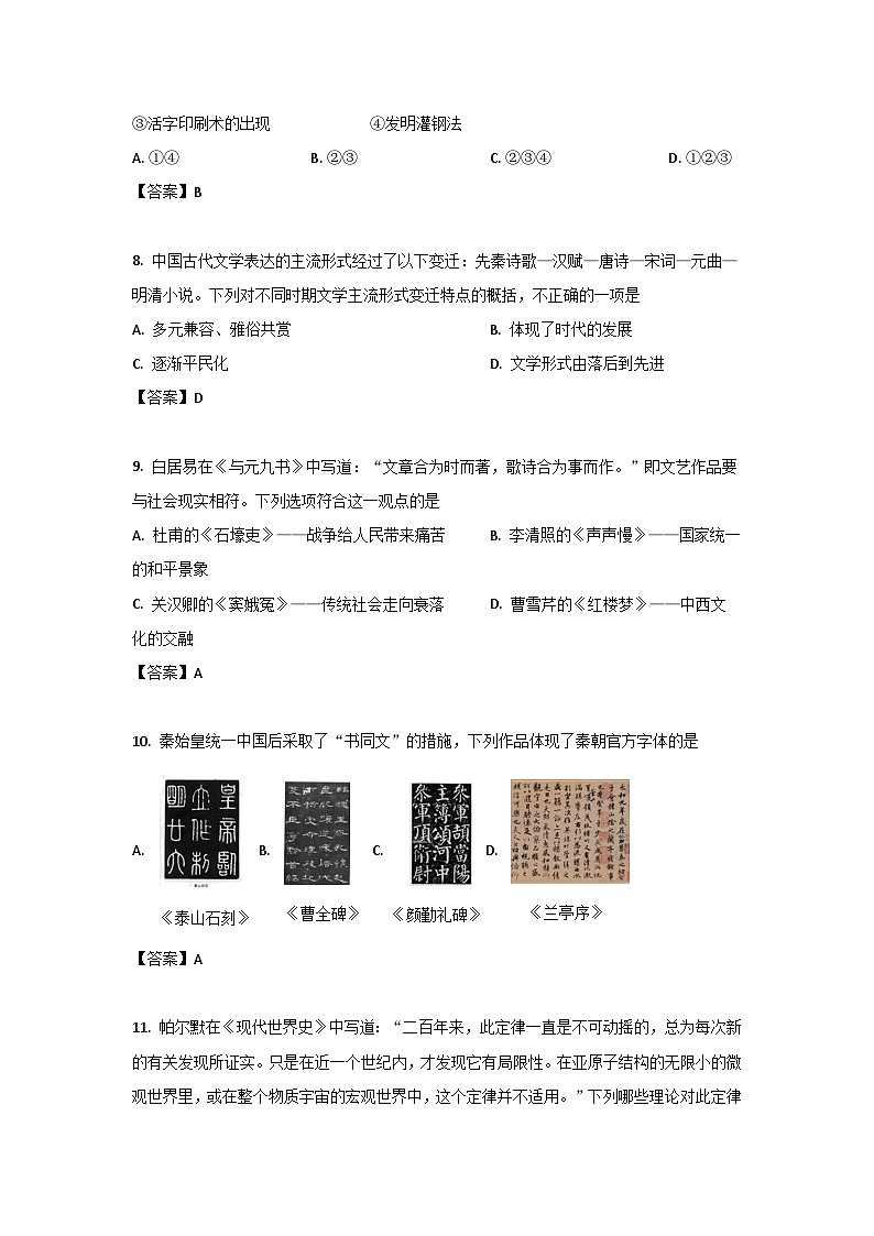 2019-2020年北京市怀柔区高二历史上学期期末试题及答案第3页