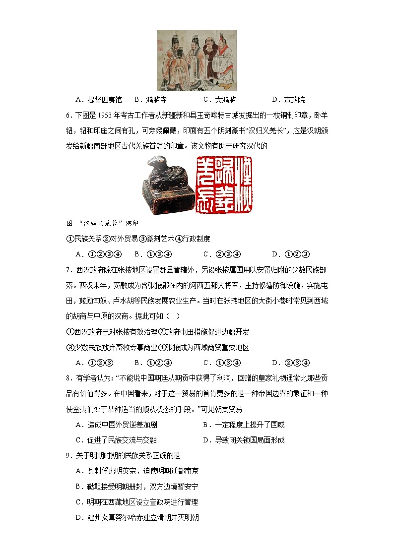 第11课 中国古代的民族关系与对外交往 练习（含答案）--2023-2024学年高中历史统编版（2019）选择性必修一第2页