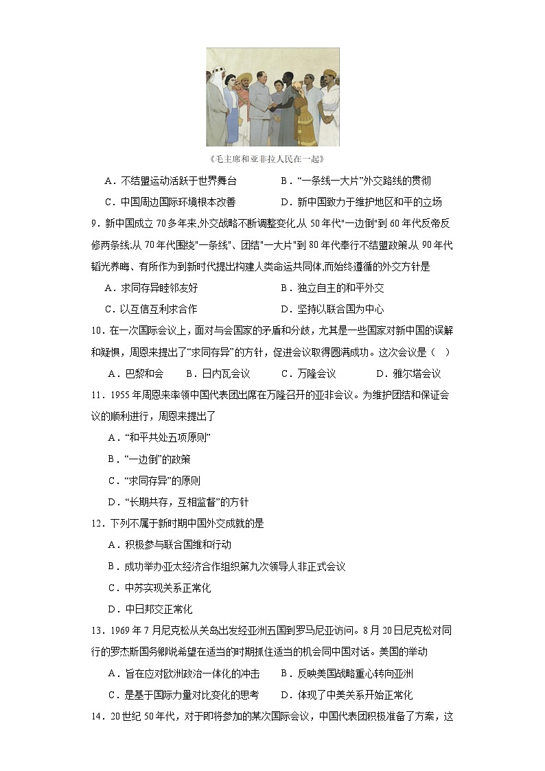 第14课 当代中国的外交 练习（含答案）--2023-2024学年高中历史统编版（2019）选择性必修一第3页