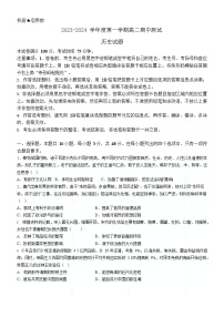 广东省阳江市2023-2024学年高二上学期期中考试历史试题（含答案）